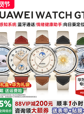 【九折消费券！】华为手表WATCH GT5马鞍棕女款智能运动手表蓝牙通话情绪健康助手卵巢功能评估gt5pro手表