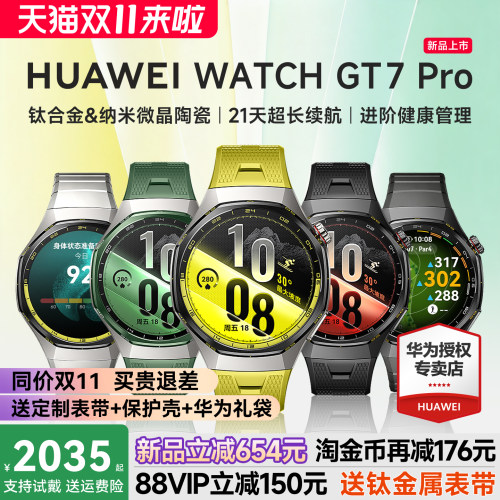 咨询立减654！华为WATCHGT7pro