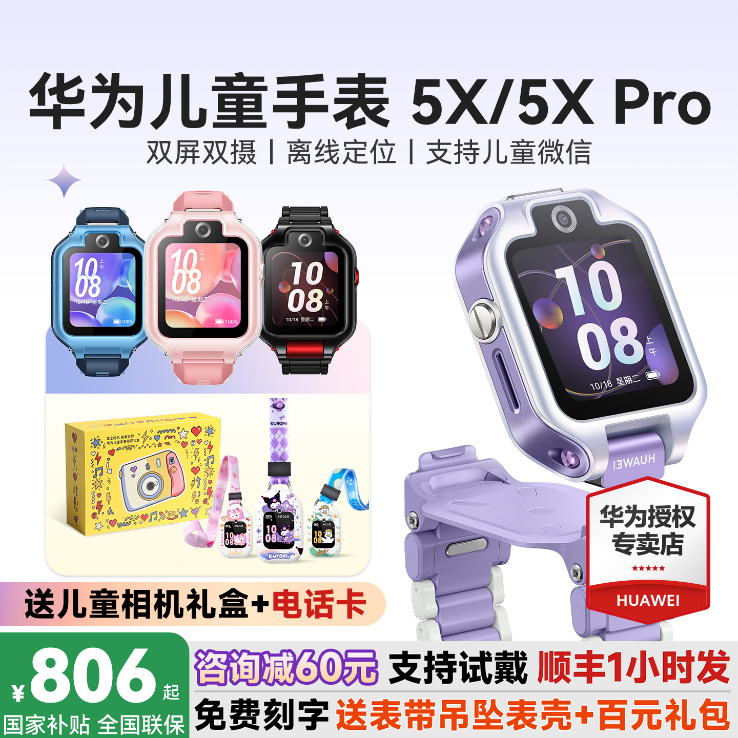 政府补贴15%！华为儿童手表5XPro图片