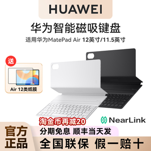 順豐當天發 MatePadAir平板星閃版 鍵盤2024款 air12英寸平板電腦智能磁吸鍵盤保護殼air11.5英寸2023 華為原裝