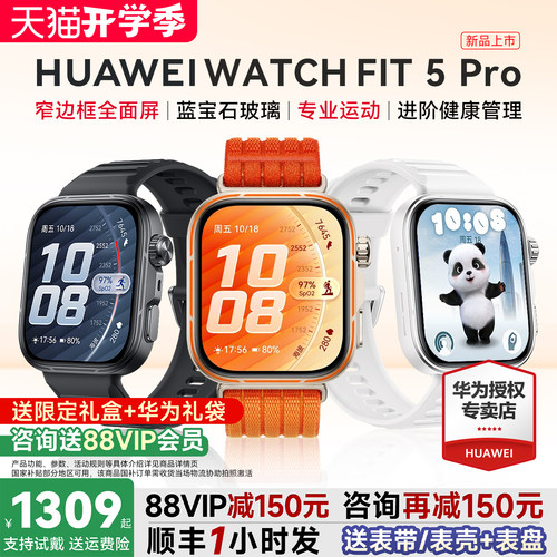 【政府补贴15%！】华为watch fit 5 pro华为手表智能专业运动蓝宝石钛合金健康监测华为fit5pro官方2026新款 - 封面