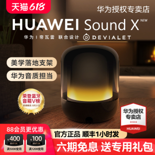 华为智能音箱Sound new无线蓝牙音响帝瓦雷高音质家用低音炮