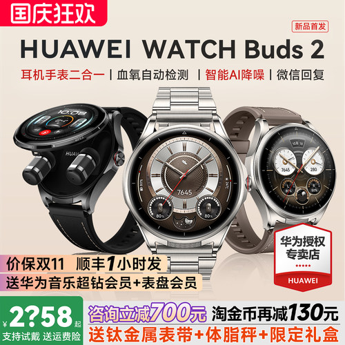 华为WATCHBUDS2智能手表