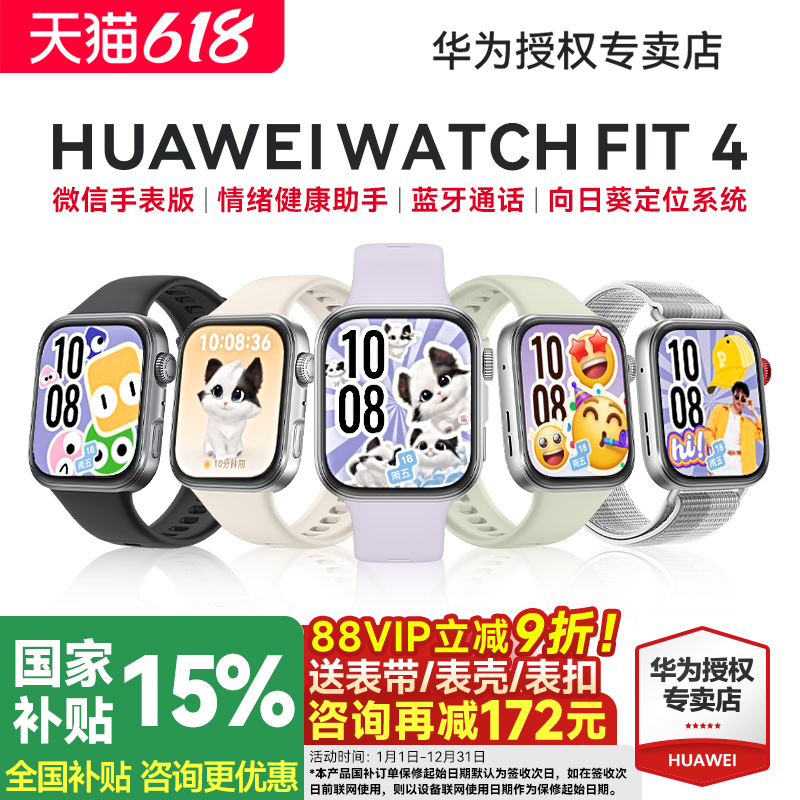 【政府补贴15%】华为手表watch fit4智能手表运动手环健康监测长续航电话手表fit4Pro新款2025官方旗舰店正品