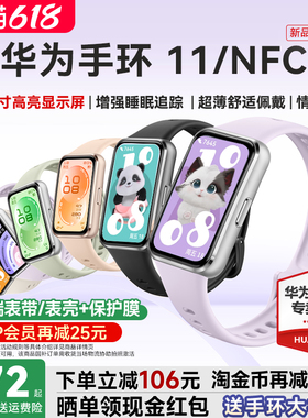 【88VIP再减25元!】华为手环11NFC智能运动手环11pro睡眠分析情绪健康助手心率血氧长续航华为手表10官方旗舰