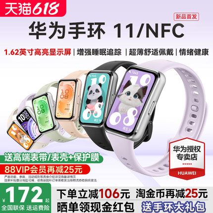 【88VIP再减25元!】华为手环11NFC智能运动手环11pro睡眠分析情绪健康助手心率血氧长续航华为手表10官方旗舰
