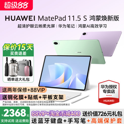 华为MatePad11.5S灵动鸿蒙换新版