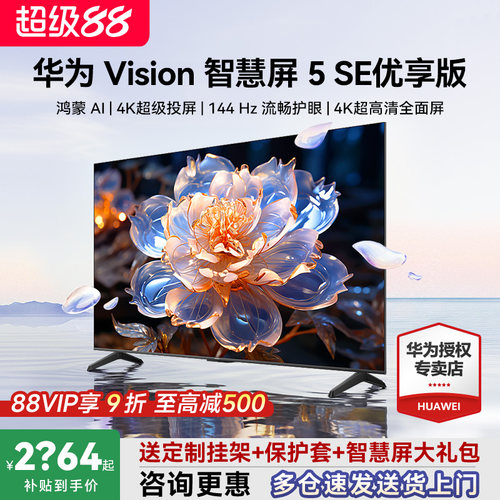 选送安装+礼包！Vision5SE优享