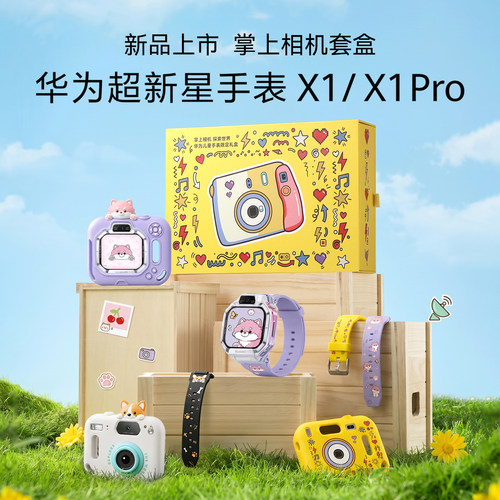 新品上市！华为超新星手表X1系列