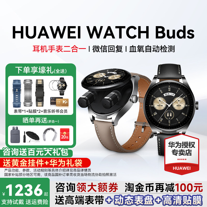 【政府补贴15%】华为手表WATCH Buds耳机手表二合一智能手表男女款AI降噪运动蓝牙通话血氧心率检测官方正品