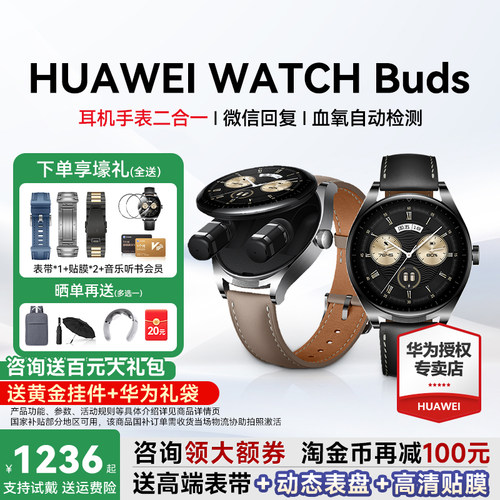 【政府补贴15%】华为WATCHBUDS