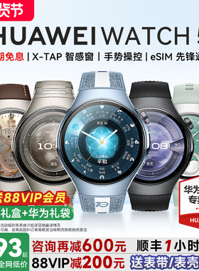 【咨询再减600元!】华为手表WATCH 5Pro智能运动手表2025新款watch5蓝宝石eSIM独立通话指尖血压血糖风险评估