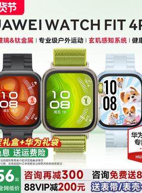 【政府补贴15%】华为手表fit4pro智能运动手表蓝宝石玻璃钛金属高尔夫模式华为手环2025新款腕表官方旗舰正品