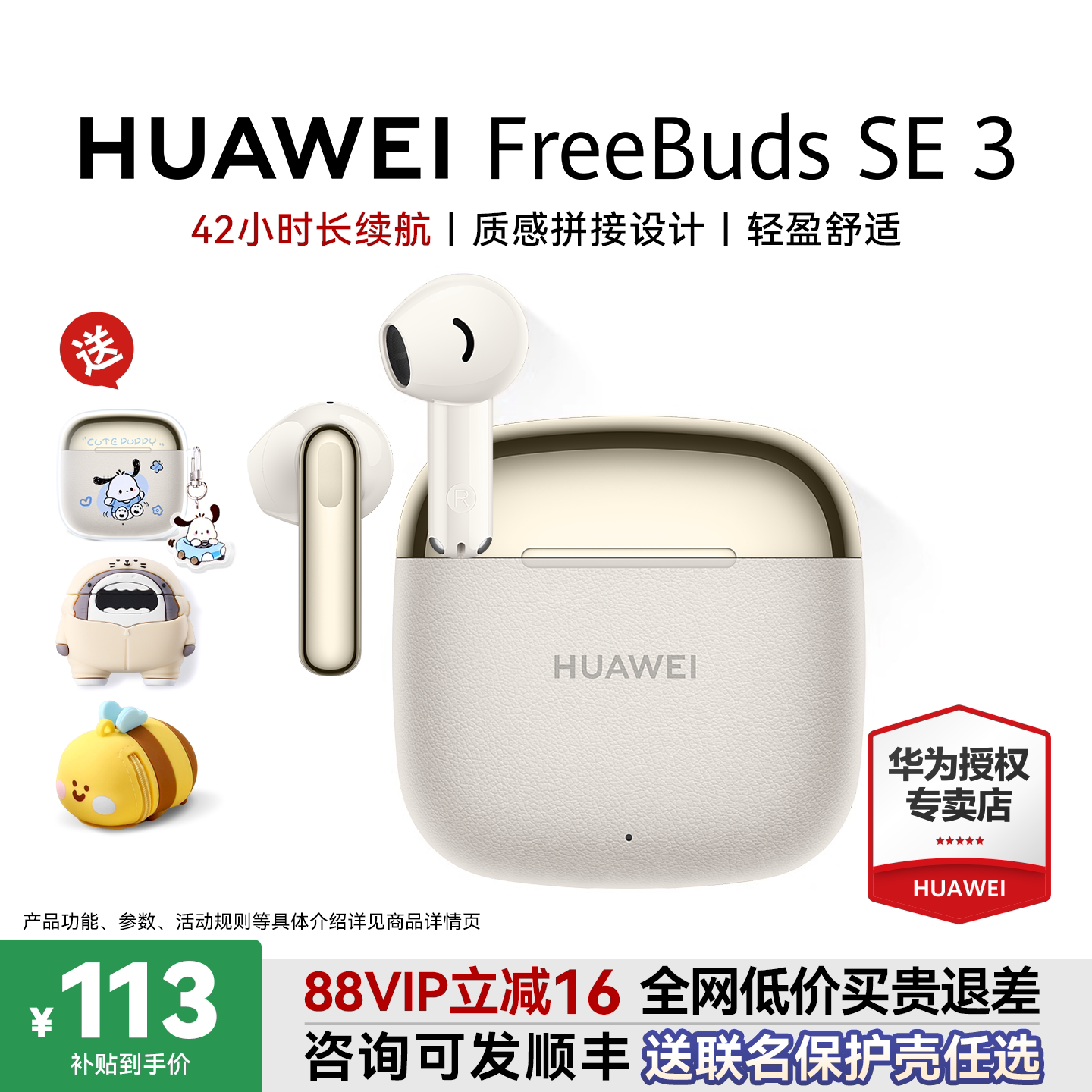 华为freebudsse3 无线蓝牙耳机半入耳式超长续航政府补贴华为耳机