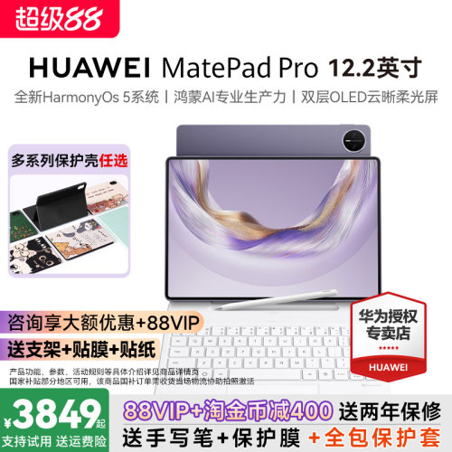 淘金币减100!华为MatePadPro12.2