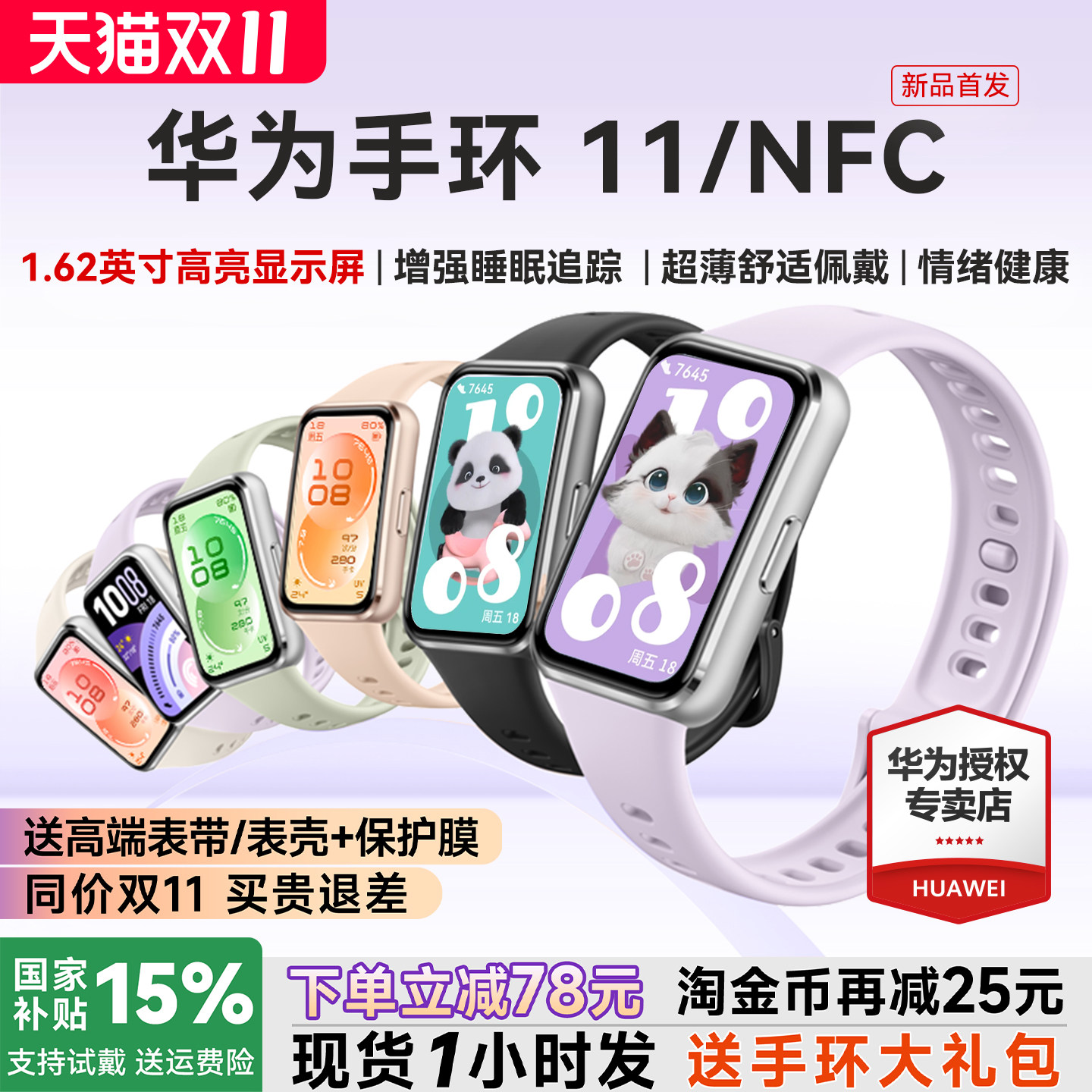 【国家补贴15%】华为手环11NFC智能运动手环11pro睡眠分析情绪健康助手心率血氧长续航华为手表10官方旗舰
