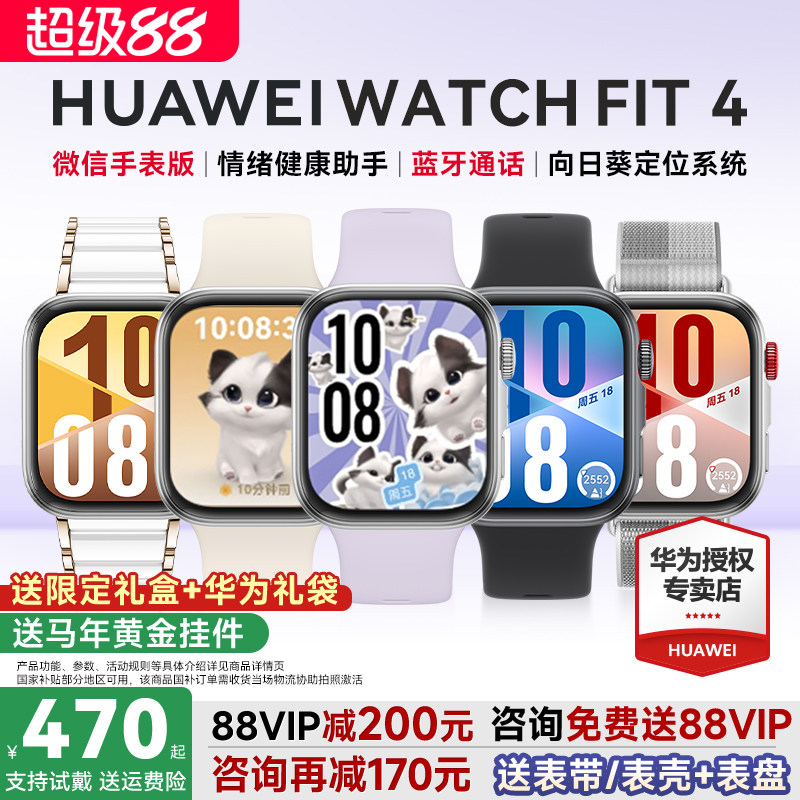 【咨询再减170!】华为手表WATCH FIT 4pro智能运动手表轻薄大屏长续航蓝牙通话fit4手环男女2025新款官方旗舰
