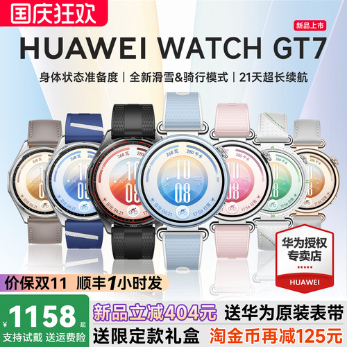 【咨询立减404元】华为WATCHGT7