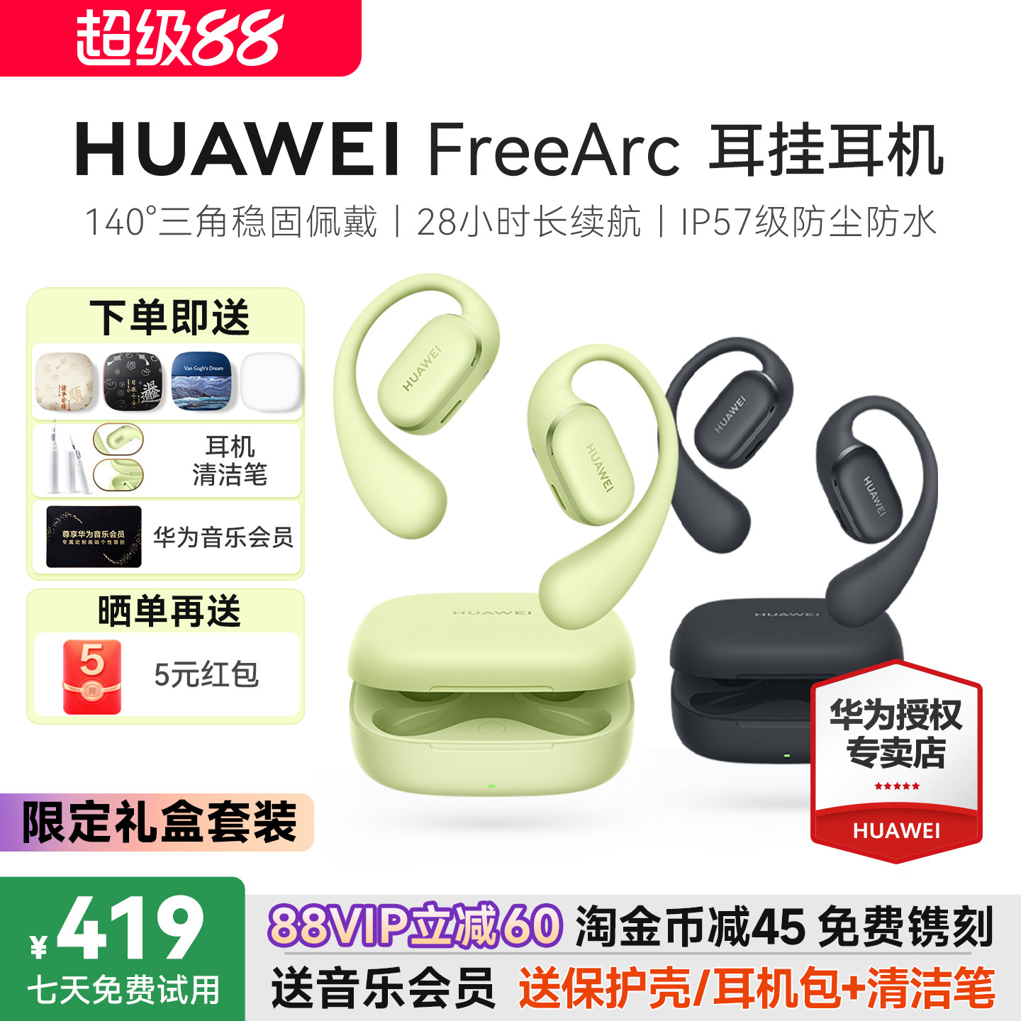 华为FreeArc耳挂耳机无线蓝牙新款政府补贴开放式华为耳机挂耳式