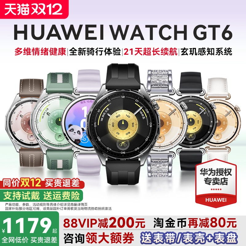 88VIP减200！华为WATCHGT6手表