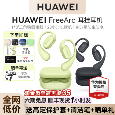 华为 FreeArc 耳挂耳机无线蓝牙2025新款久戴不痛华为耳机挂耳式