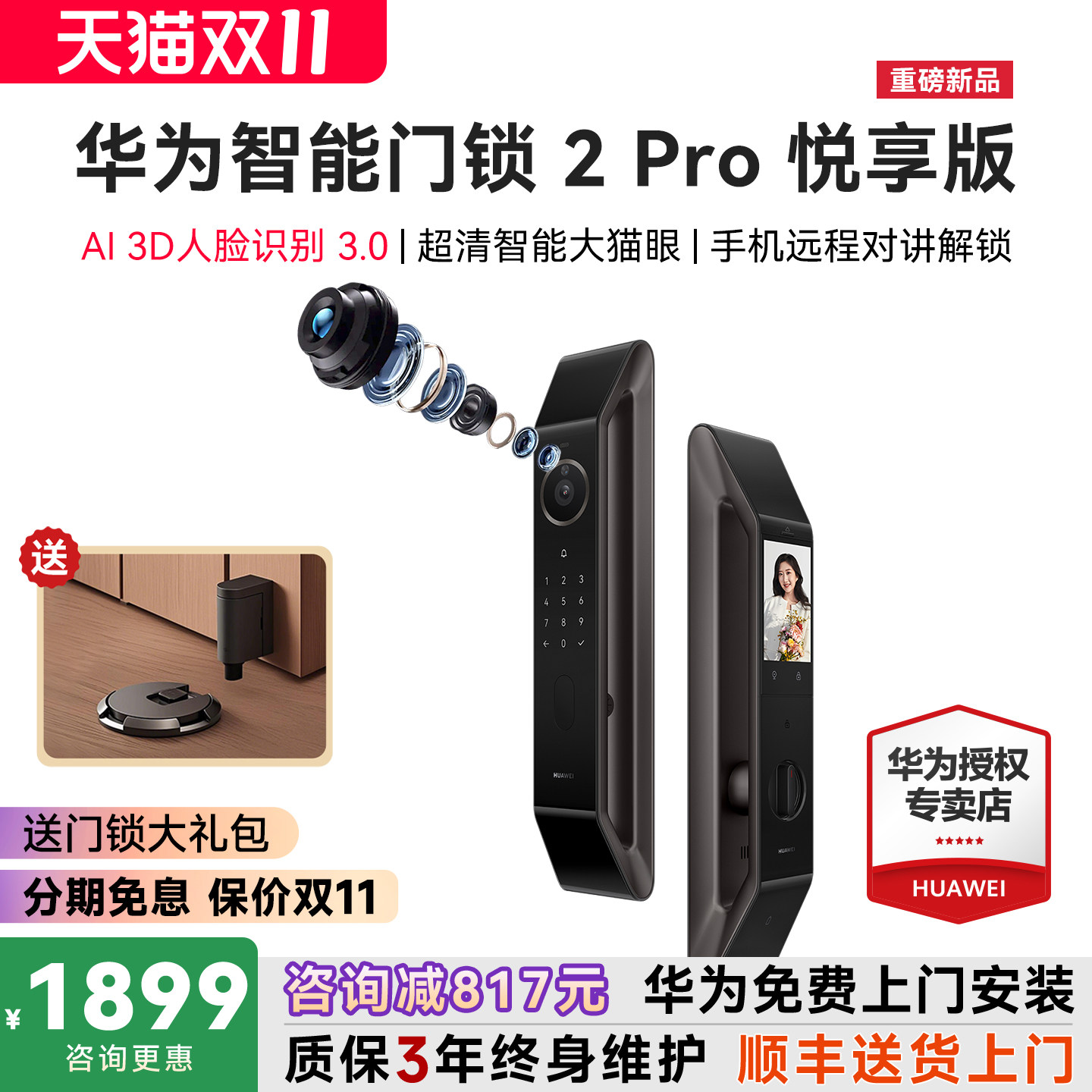 12期免息！华为智能门锁2Pro悦享版全自动AI人脸识别密码锁家用指纹猫眼电子锁远程控制解锁入户大门防盗感应