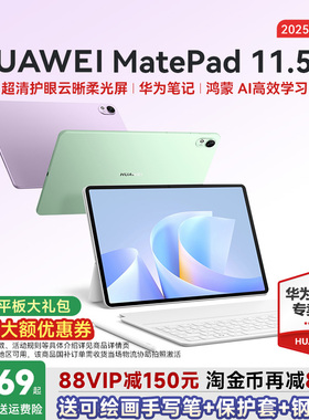 【咨询更优惠！】华为平板MatePad 11.5S 2025新款ipad平板电脑柔光屏大学生护眼学习机办公绘画笔记官方旗舰