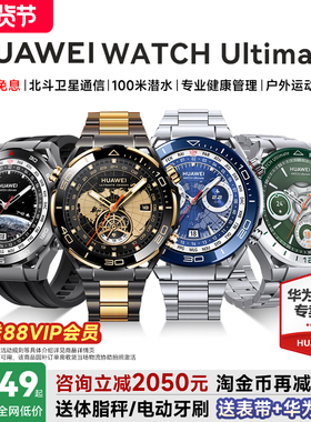 【政府补贴15%!】华为手表watch ultimate非凡大师智能手表专业运动潜水高尔夫尊享健康守护北斗卫星消息正品