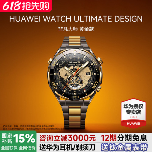 华为首款黄金智能腕表！旗舰正品