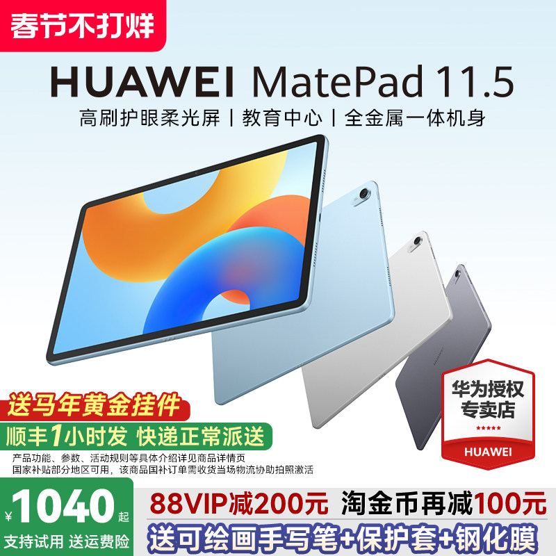政府补贴15%华为平板MatePad 11.5英寸柔光屏S新款i
