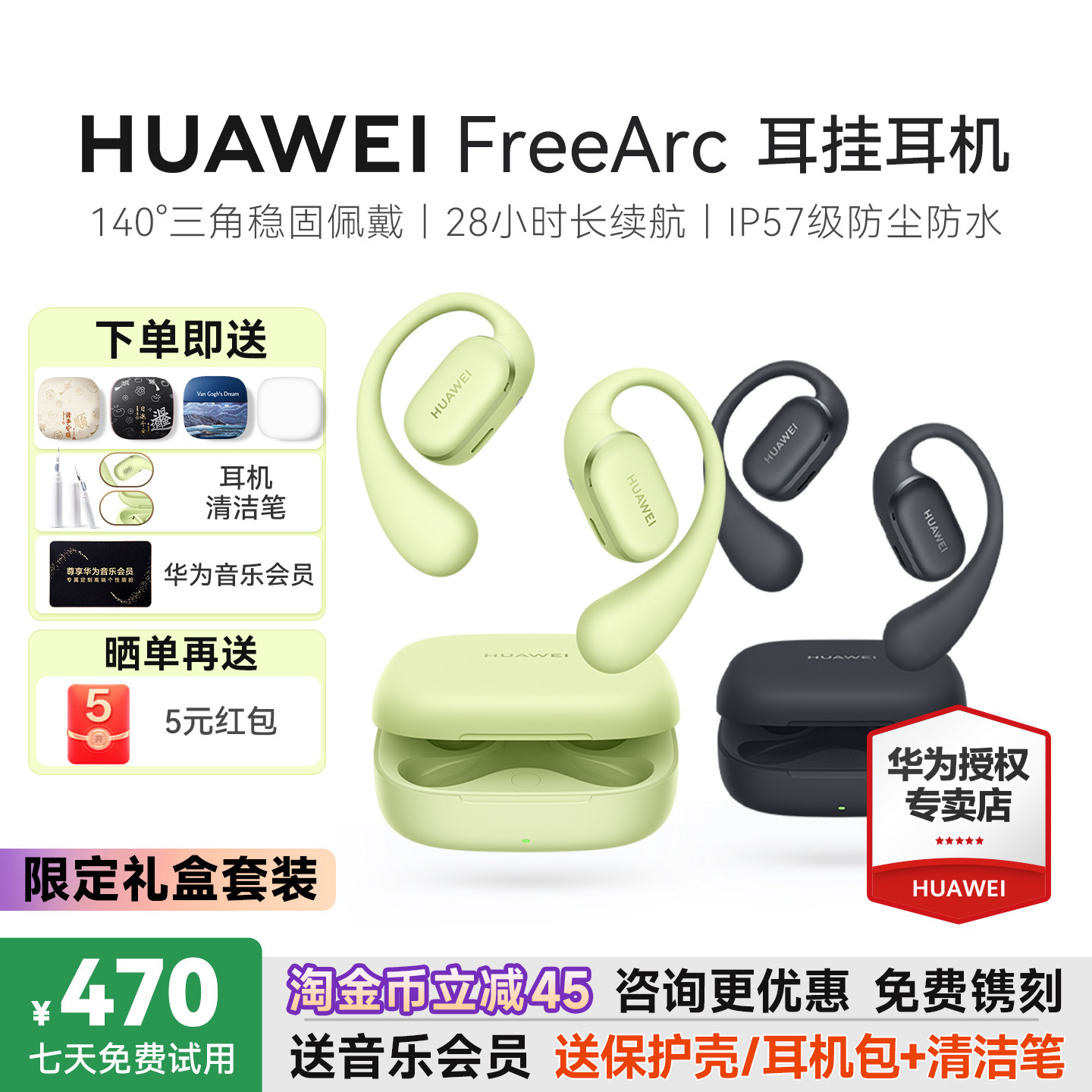 华为FreeArc耳挂耳机无线蓝牙新款政府补贴开放式华为耳机挂耳式