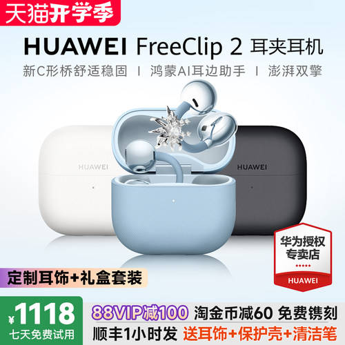 华为FreeClip2耳夹式耳机二代