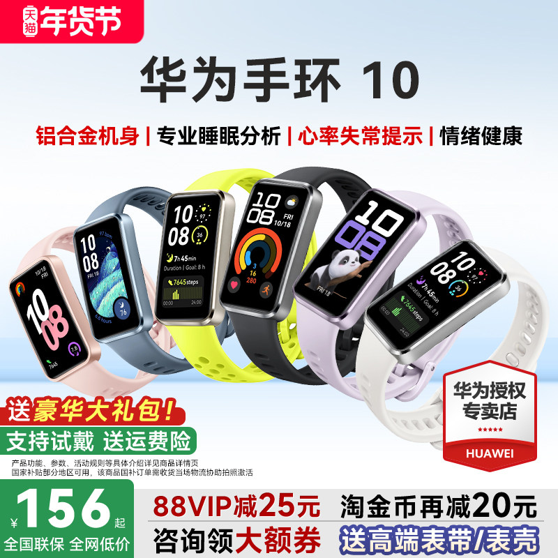 【88VIP再减25元】华为手环10NFC智能运动手环情绪健康助手长续航华为手表新款10Pro华为手环9升级官方旗舰店