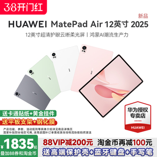 【政府补贴15%】华为平板电脑MatePadAir12英寸2025新款大学生学习办公护眼matepad115s官方旗舰店柔光鸿蒙
