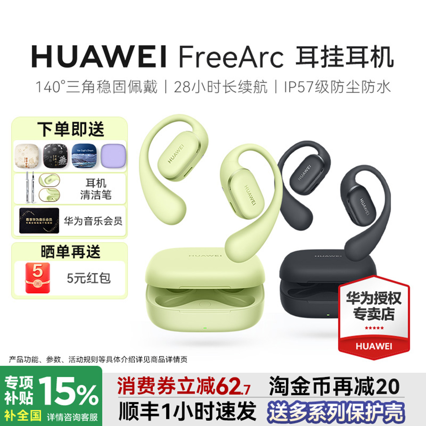 华为 FreeArc 耳挂耳机无线蓝牙2025新款久戴不痛华为耳机挂耳式