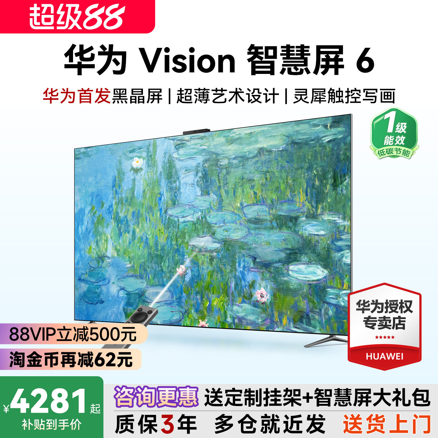 包安装！华为智慧屏Vision6华为电视65英寸75寸电视机85寸显示器