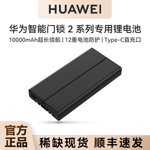 华为智能门锁2系列专用锂电池支持2代标准款 ultra 尊享款 2pro