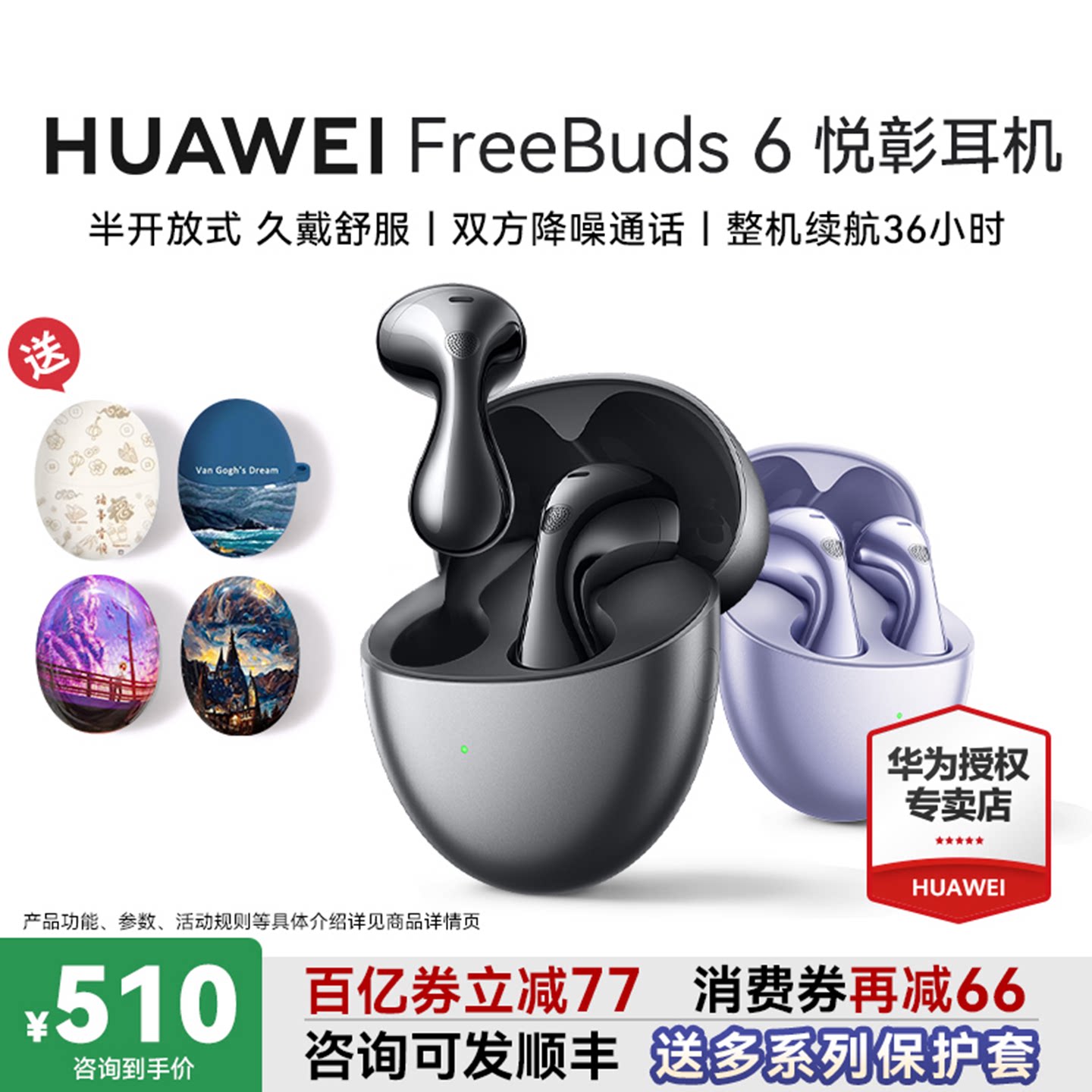 华为freebuds6 悦彰耳机蓝牙新款无线降噪耳机翻译华为耳机