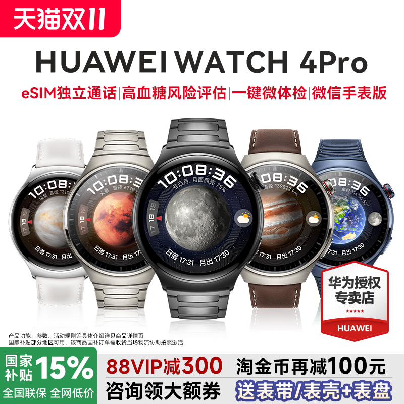 【政府补贴15%!】华为手表WATCH 4pro智能运动手表esim独立通话电话腕表一键微体检监测watch5高血糖风险评估