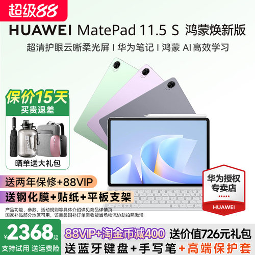 HUAWEIMatePad11.5S