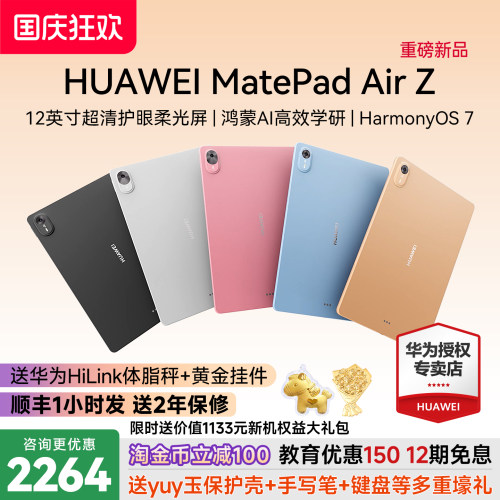 新品国家补贴15%！MatePadAirZ