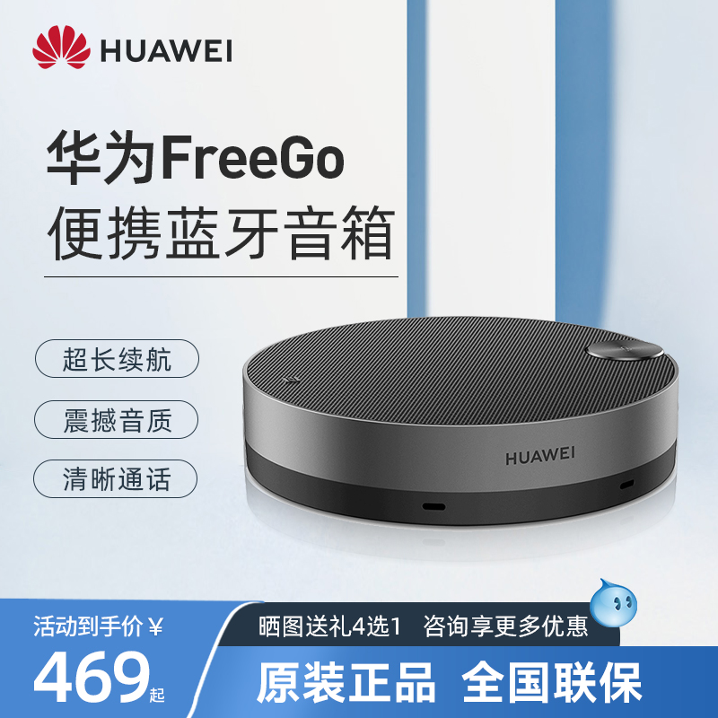 11 买贵补差】华为freego无线蓝牙音响华为智能音箱高音质便携式高清