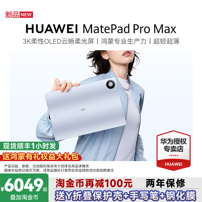 【咨询优惠】华为MatePadPro Max平板电脑13.2英寸2026新款平板电脑政府补贴商务办公官方旗舰店二合一平板 - 实物图