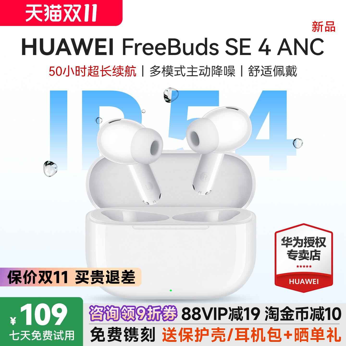 华为耳机FreeBuds SE4 ANC无线蓝牙耳机新款降噪长续航运动耳机
