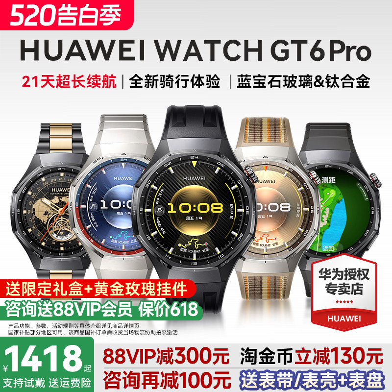 【88VIP减200元】华为手表WATCH GT6 pro智能手表新款户外全新骑行gt6pro运动手表长续航蓝宝石手表官方旗舰