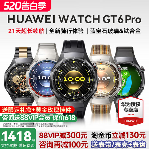 HUAWEIWATCHGT6pro手表官方旗舰