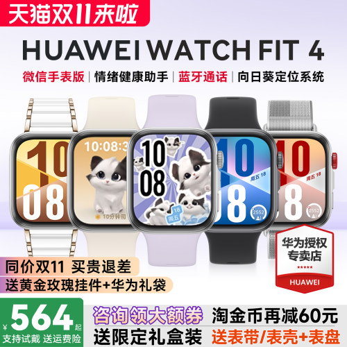 华为WATCHFIT4智能运动手表pro