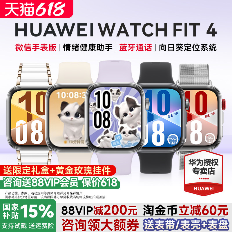 【政府补贴15%!】华为手表WATCH FIT 4pro智能运动手表轻薄大屏长续航蓝牙通话fit4手环男女2026新款官方旗舰
