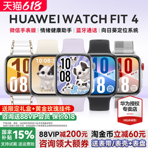 华为WATCHFIT4智能运动手表pro