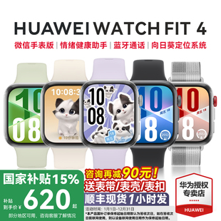 FIT 華為手表WATCH 4pro智能運動手表輕薄大屏長續(xù)航藍牙通話fit4手環(huán)男女2025新款 政府補貼15% 官方旗艦